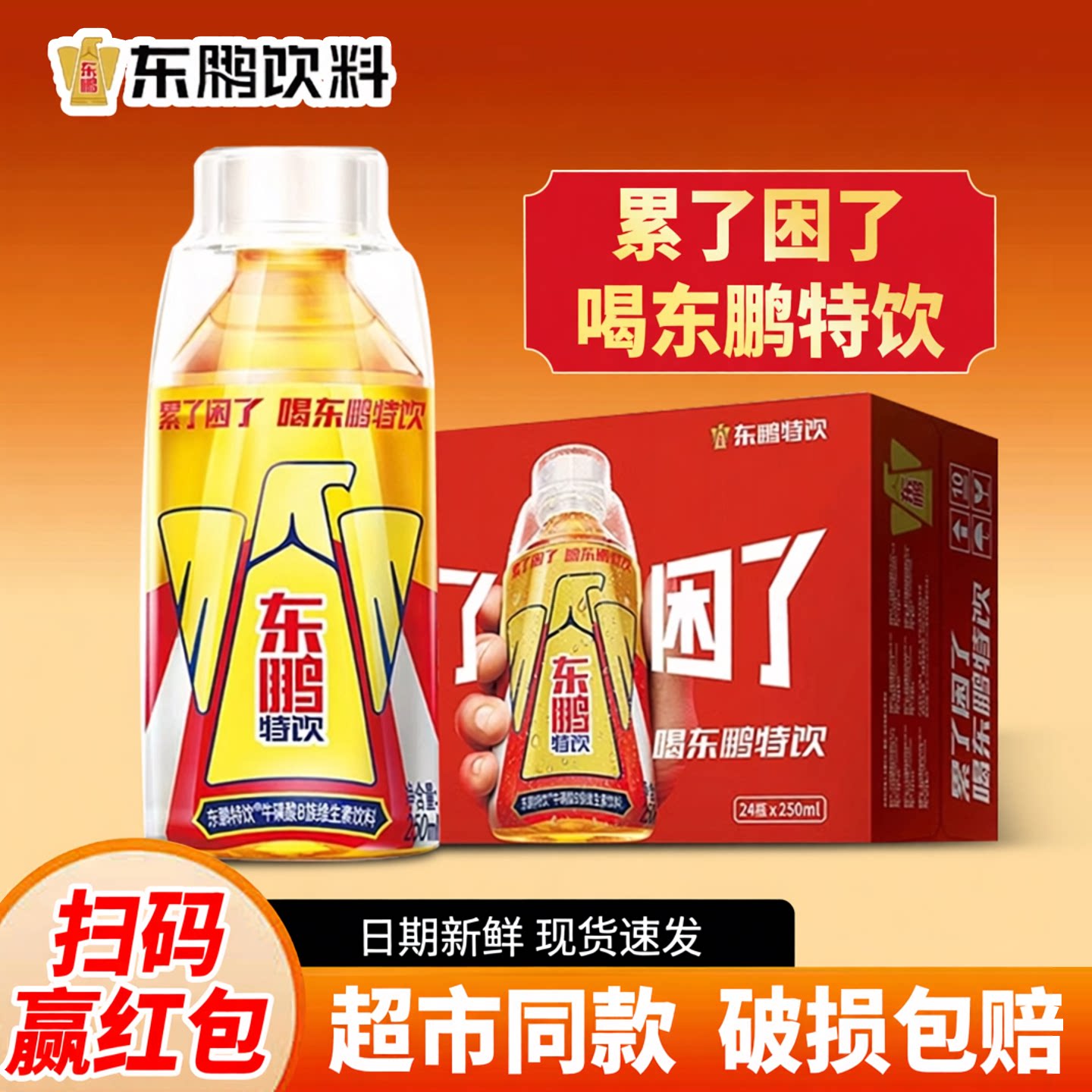 东鹏特饮牛磺酸B族维生素饮料图片