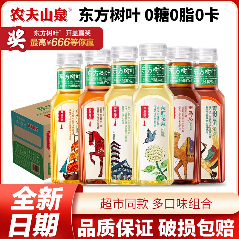 农夫山泉东方树叶无糖茶饮500ml