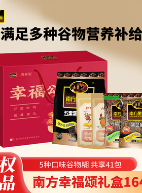 【礼盒1640g】南方黑芝麻糊+山药玉米南瓜糊+红枣桂圆小米糊冲饮