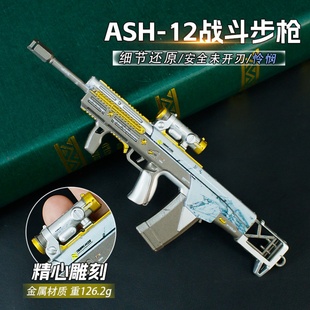 三角洲行动典狱长的枪ASH-12战斗步枪怜悯模型装备道具游戏周边