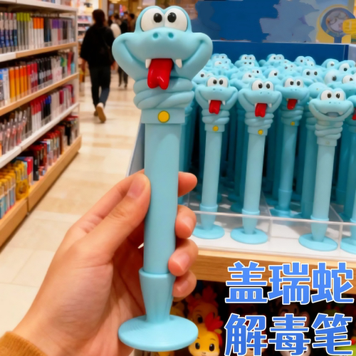 动物城盖瑞蛇3D打印解毒笔