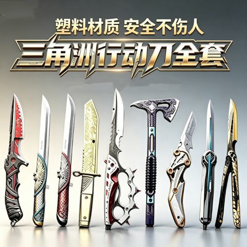 三角洲行动周边追坠星者刀皮模型