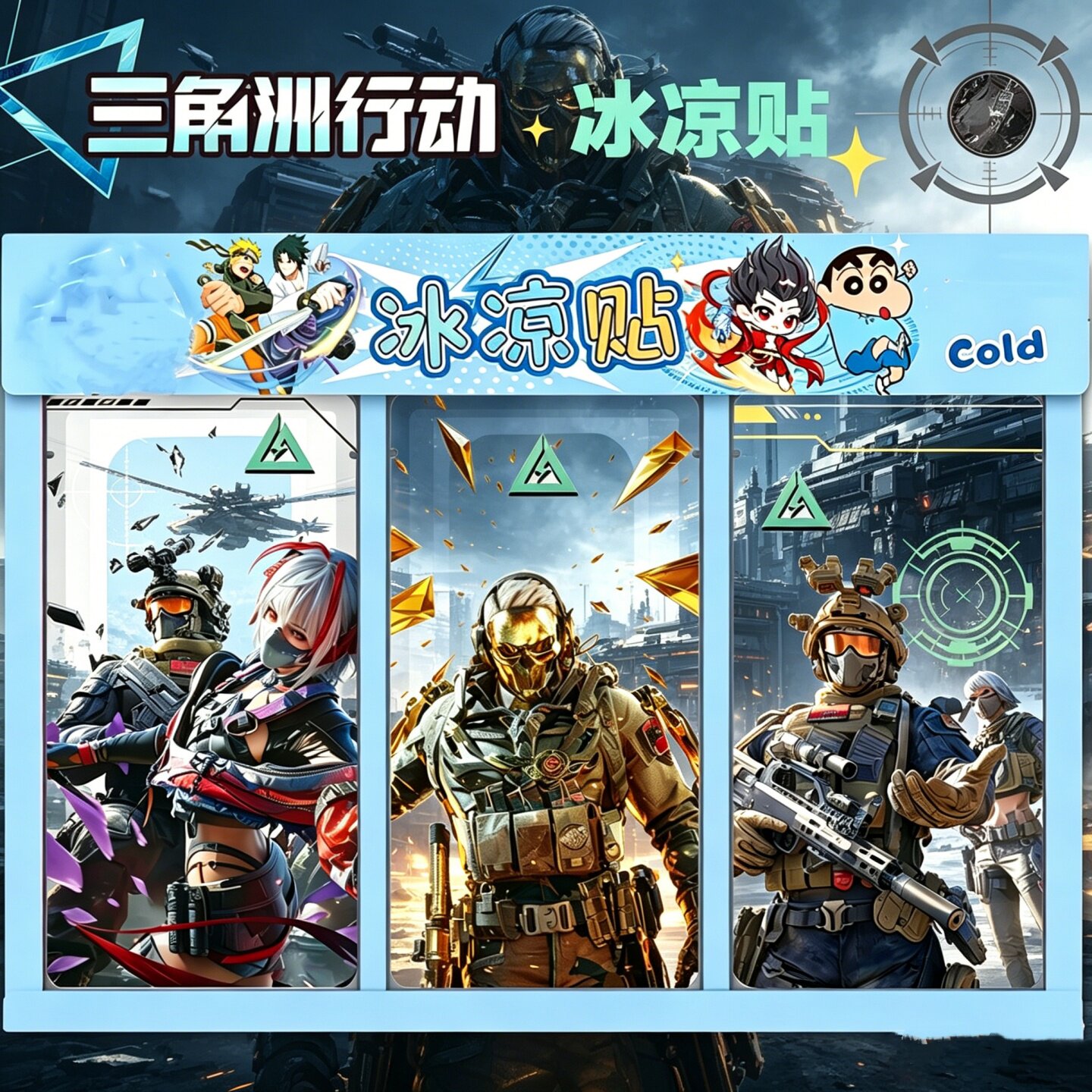 夏季三角洲冰凉贴儿童军训降温神器学生解暑物理降温成人散热冰贴