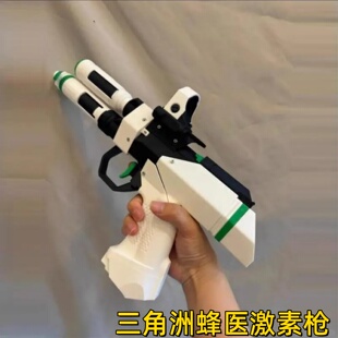 三角洲行动周边蜂医激素枪COS道具游戏模型枪治疗枪3d打印玩具枪