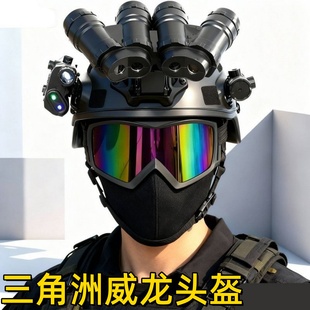 三角洲行动cos威龙头盔面具战术游戏周边道具装备炫酷模型套装
