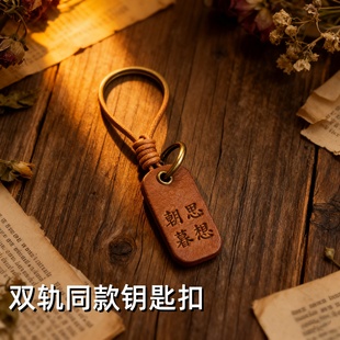 朝思暮想钥匙扣挂件手工复古平安喜乐吊坠包包小挂饰配饰书包配饰