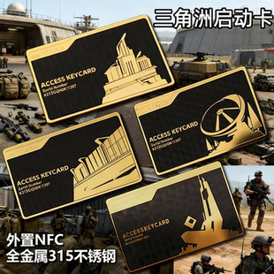 三角洲行动钥匙卡游戏周边航天基地总裁会客厅NFC金属片模型启动