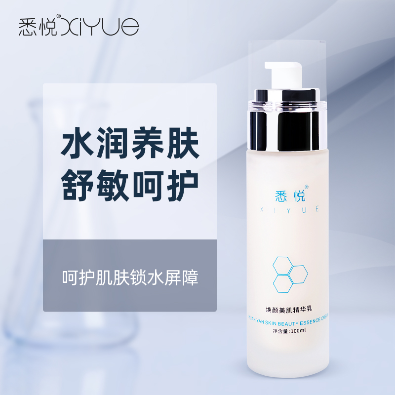 悉悦（XIYUE）焕颜美肌精华乳100ml 保湿紧致精华液抗皱修护淡纹