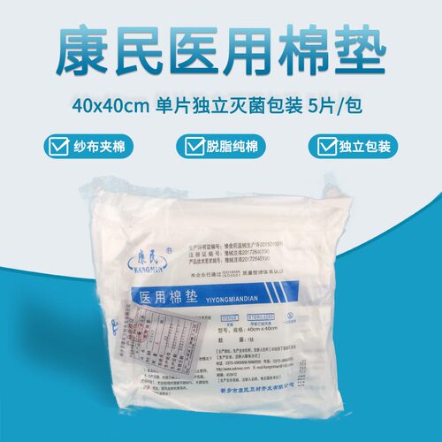 医用棉垫无菌一次性棉纱垫脱脂棉灭菌纱布夹棉块烧伤垫40x40cm