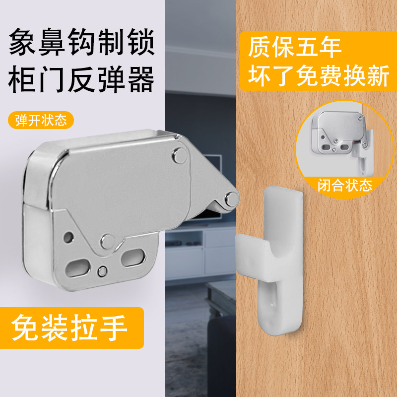 象鼻锁反弹回弹推弹按