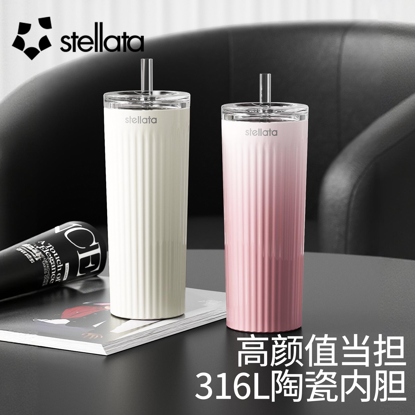 STELLATA保温杯女生2026新款陶瓷内胆咖啡杯高颜值大容量吸管杯子
