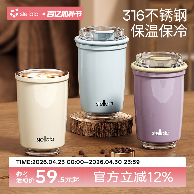 STELLATA2026新款咖啡杯保温杯随行杯子外带饮水杯女生高颜值杯子