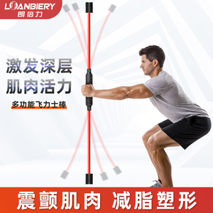 飞力仕健身弹力棒菲利斯燃脂震颤棒多功能训练棒肌肉振颤飞力士杆