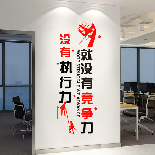 办公室pvc激励员工墙贴