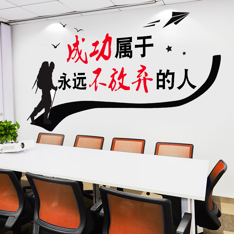 永不放弃励志墙贴公司企业学校文化墙办公室装饰销售文字标语贴纸