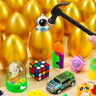 儿童砸金蛋盲盒玩具男孩小学生跳蚤市场小商品义卖摆摊幼儿园新年