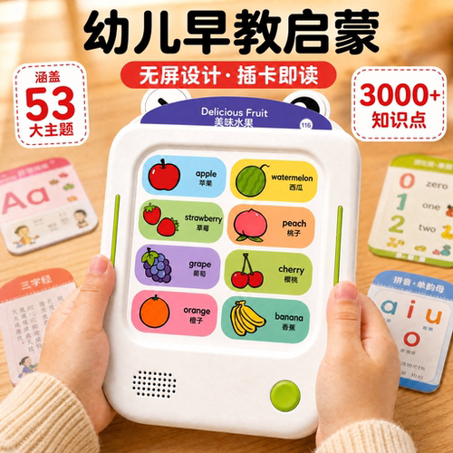 儿童插卡早教机点读识字启蒙认知