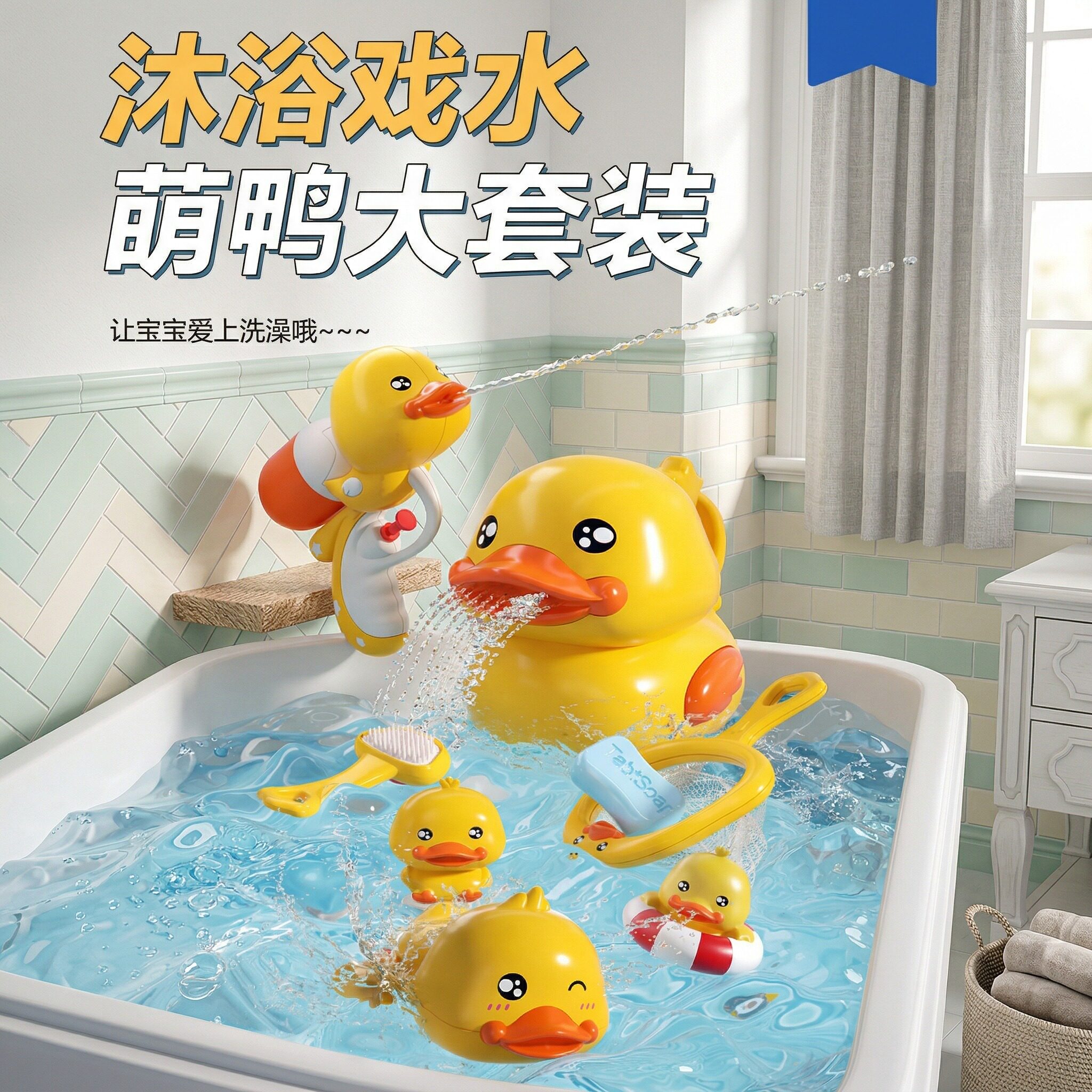 儿童小黄鸭呲水套装洗澡玩具宝宝戏水喷水花洒浴缸冲凉男女孩泡澡