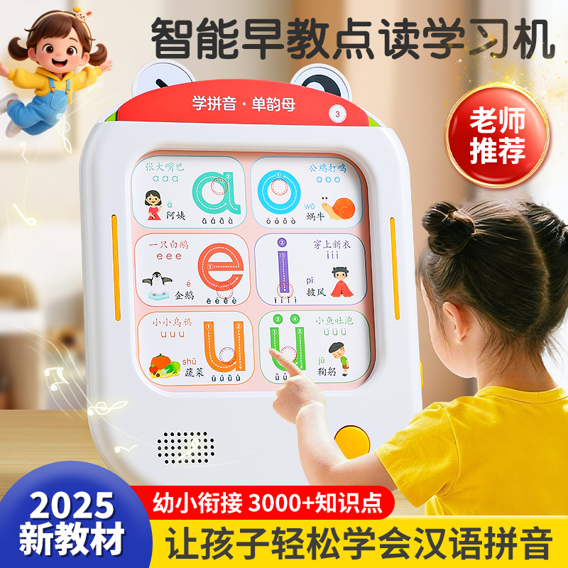一年级拼音拼读点读卡片学习机