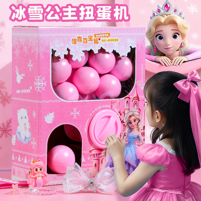 艾莎公主扭蛋机儿童扭蛋生日礼物