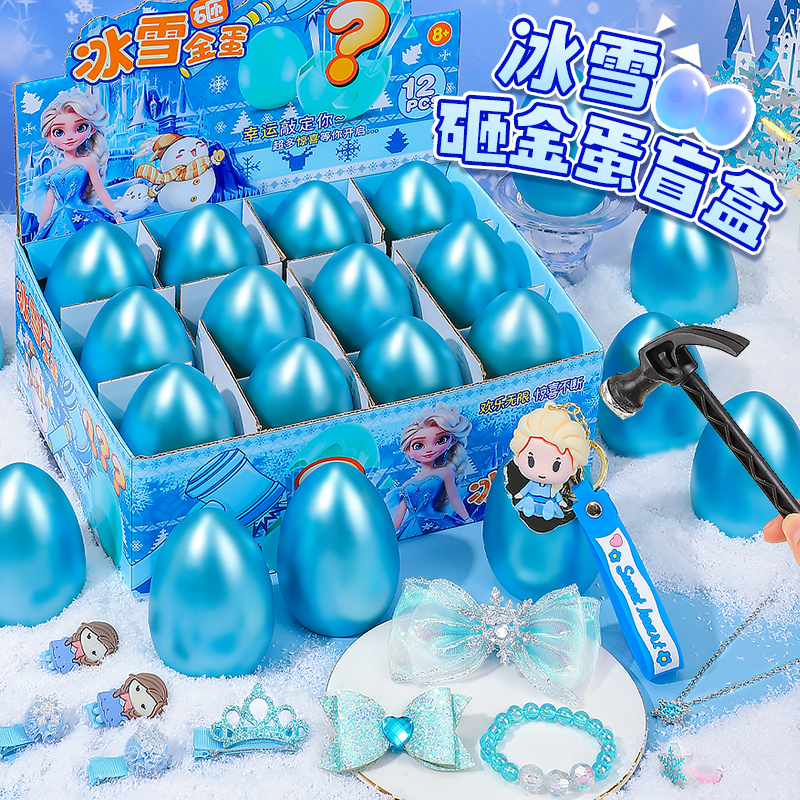 艾莎公主儿童女童生日场景布置装饰派对游戏砸金蛋盲盒小女孩礼物