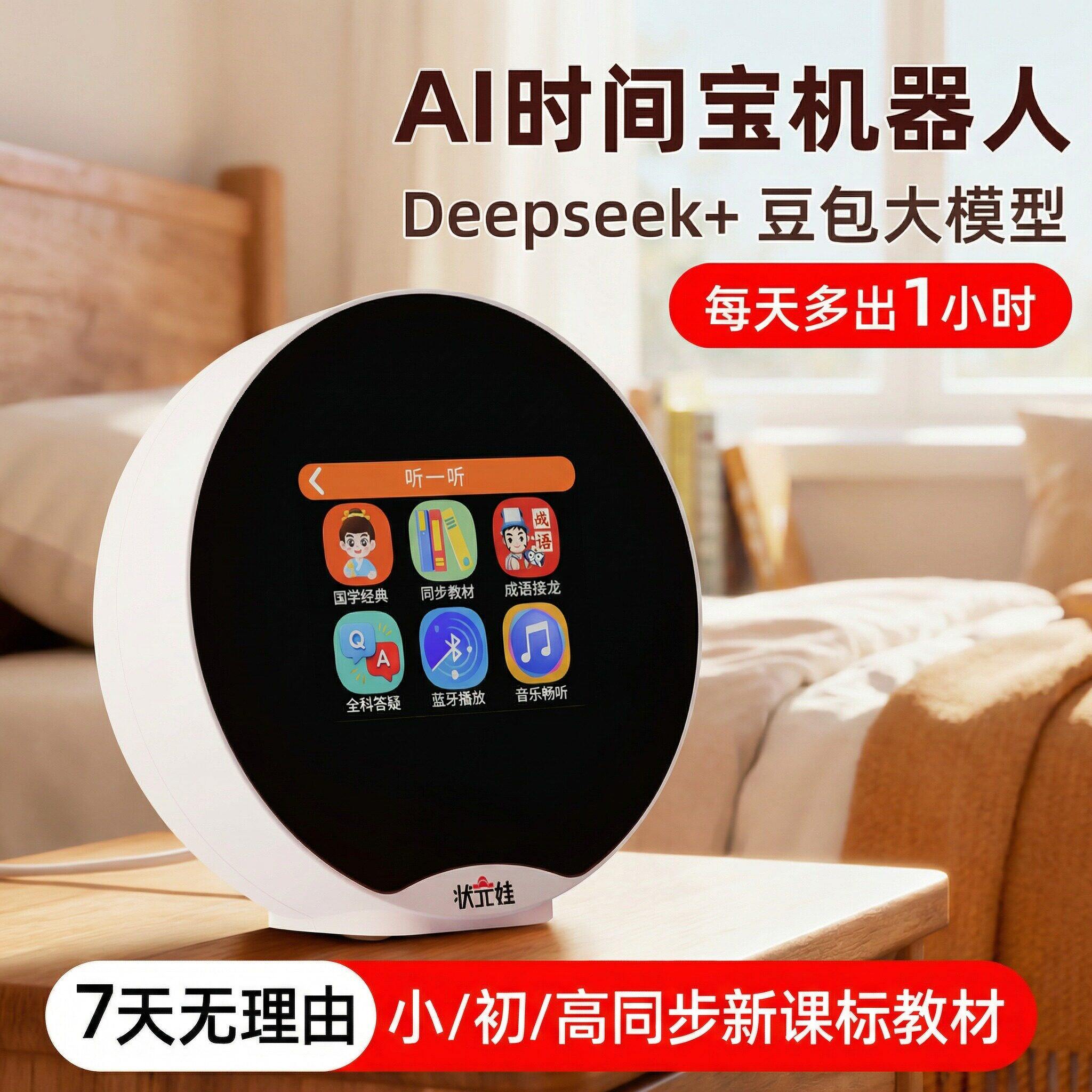 AI时间宝机器人宝宝学习好伙伴
