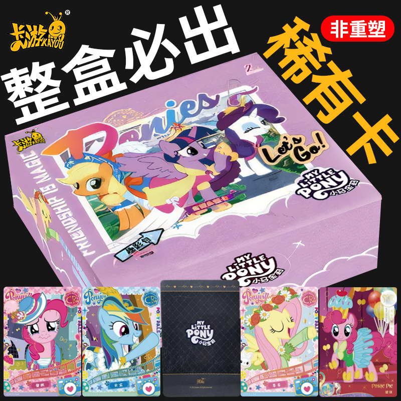 【卡游正版】小马宝莉趣影4整盒