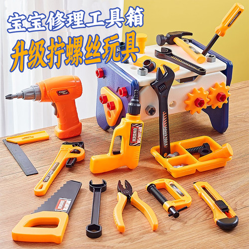 螺丝玩具儿童电动工具箱组装维修