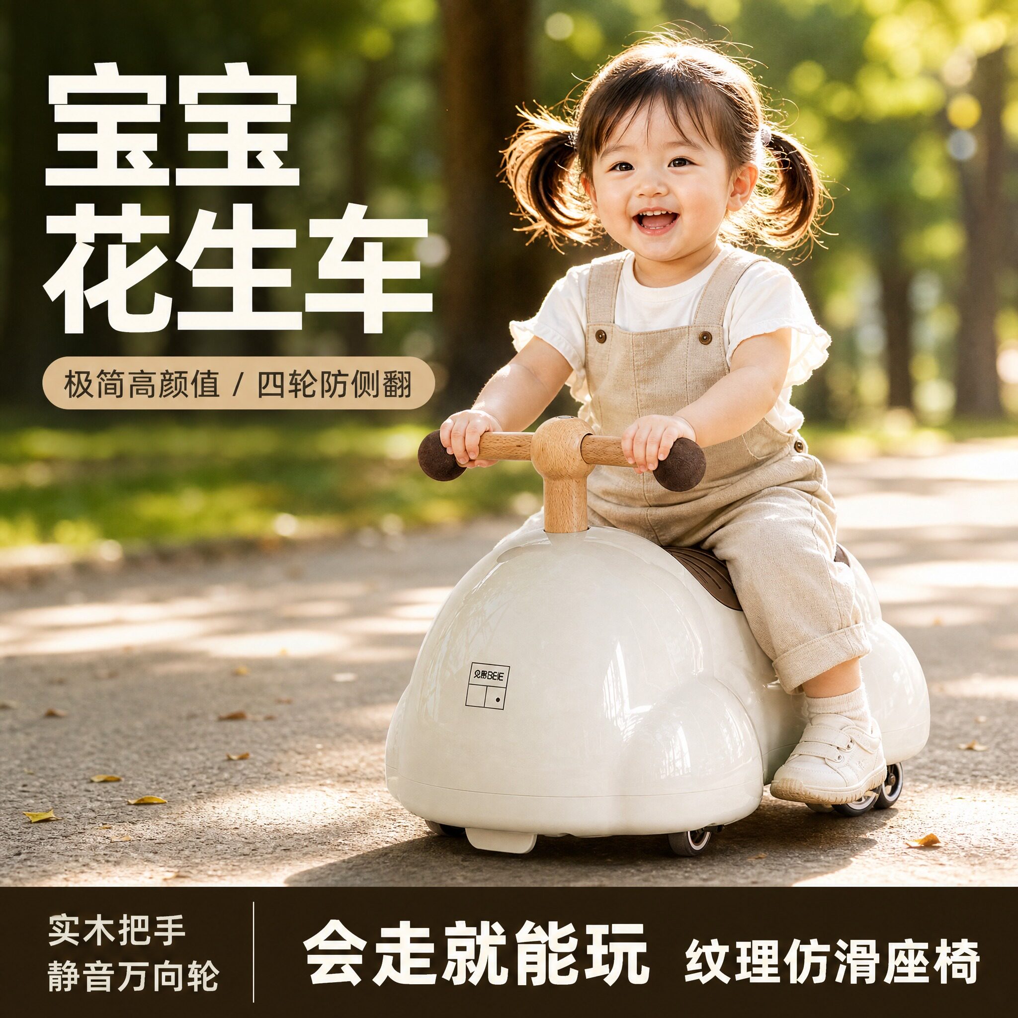 宝宝多功能滑行花生车静音玩具车