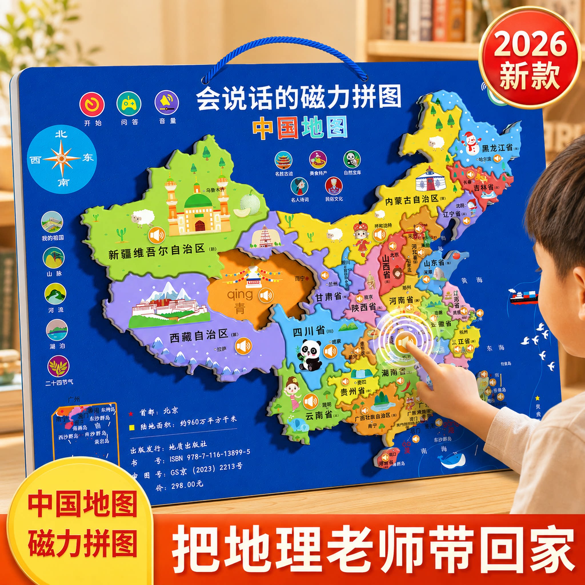 中国地图磁力拼图儿童版点读发声