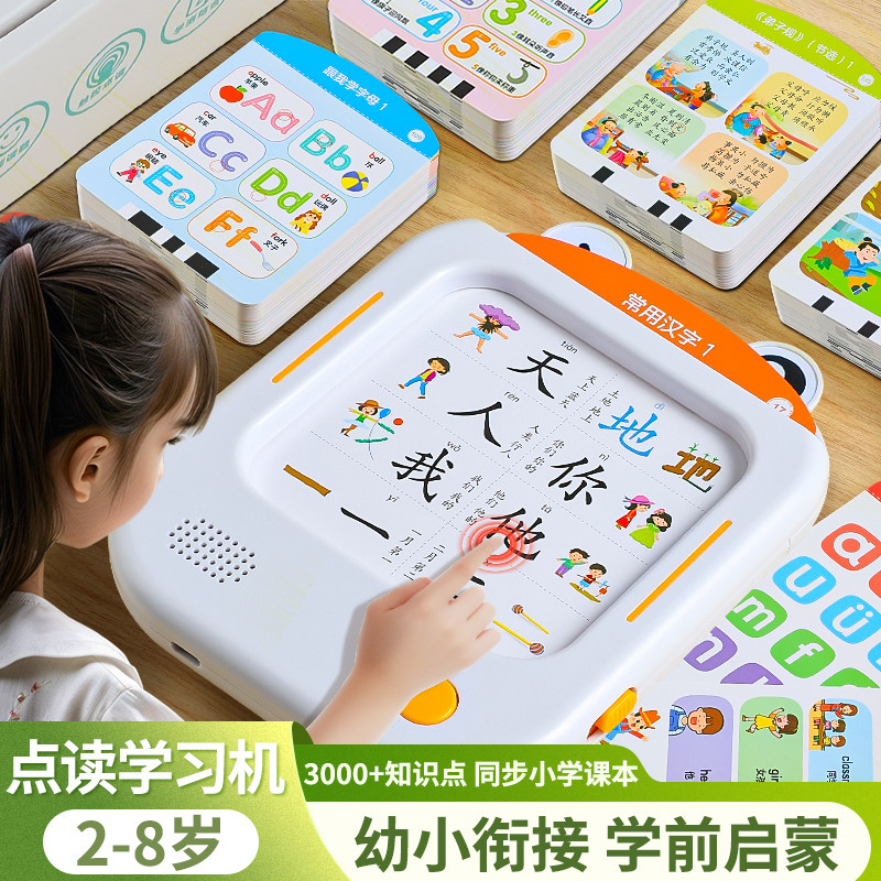 儿童插卡早教机识字卡片认字智能学习幼儿启蒙拼音点读机有声挂图