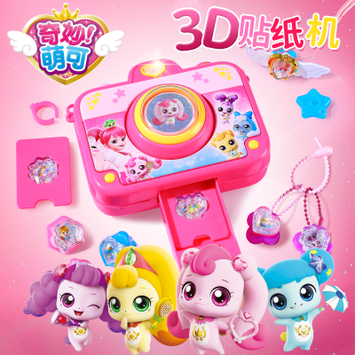 奇妙萌可3D魔法贴纸机女孩玩具