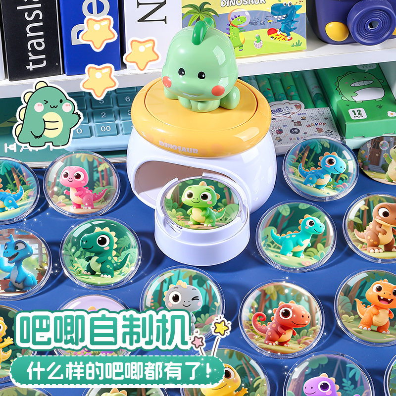恐龙徽章制作机吧唧自制周边玩具