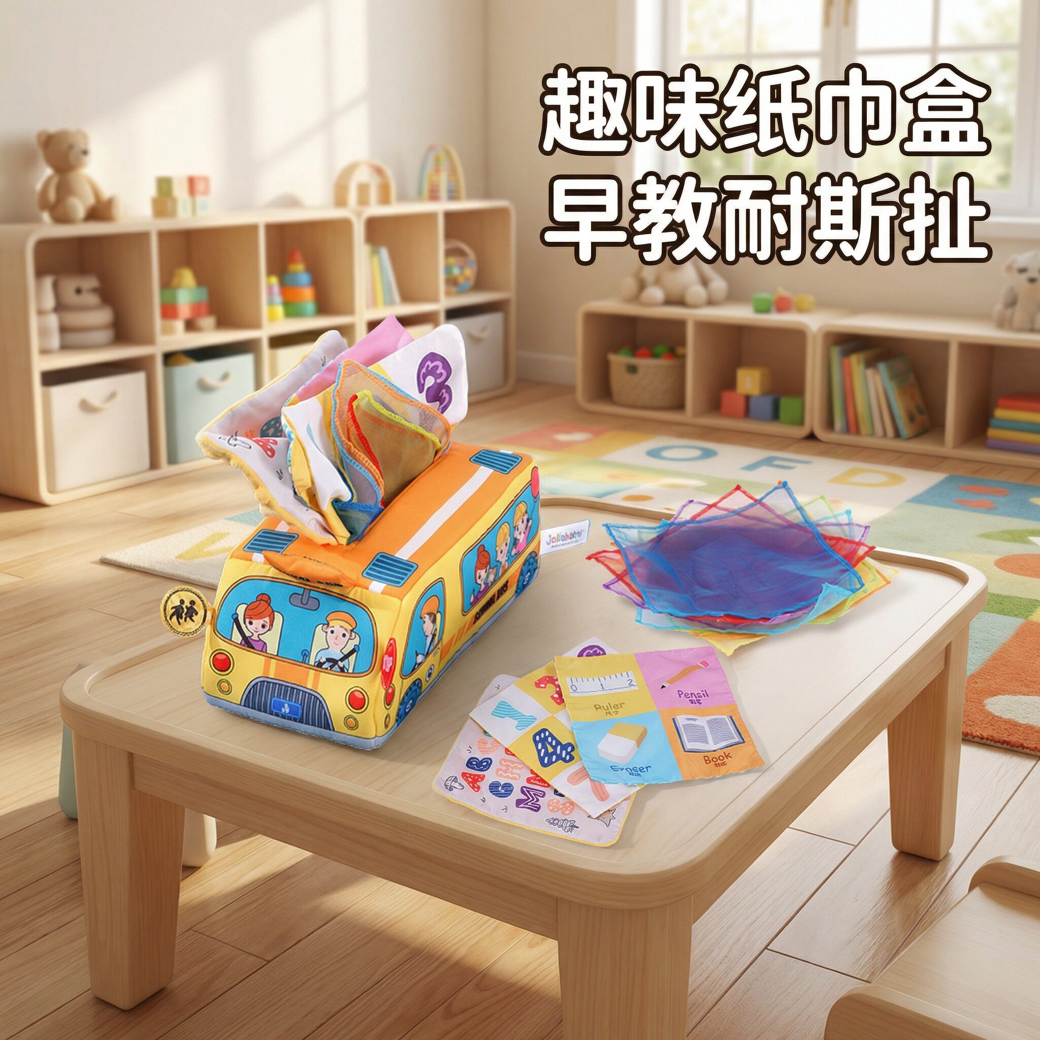 益智早教抽纸宝宝专注力礼物玩具