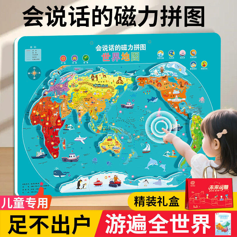 中国地图拼图世界益智早教玩具宝宝认知开发智力有声拼装拼板套装