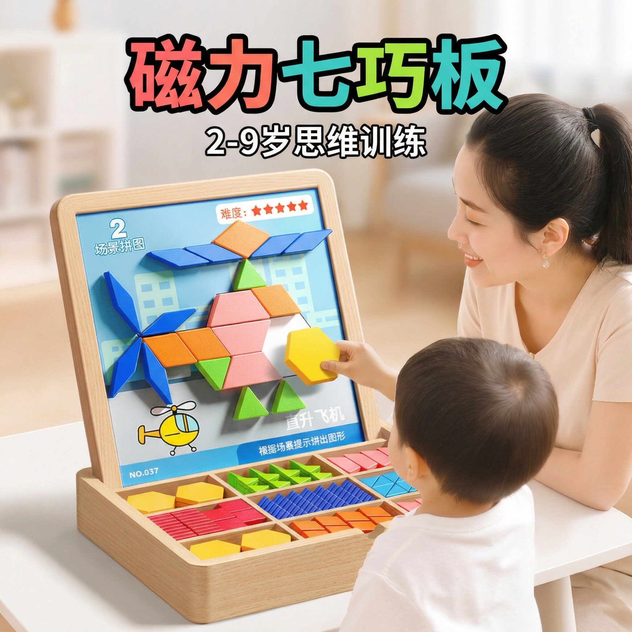 儿童磁力七巧板益智拼图玩具