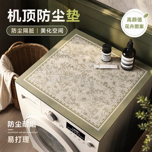 万能防尘罩家用专用冰箱洗衣机