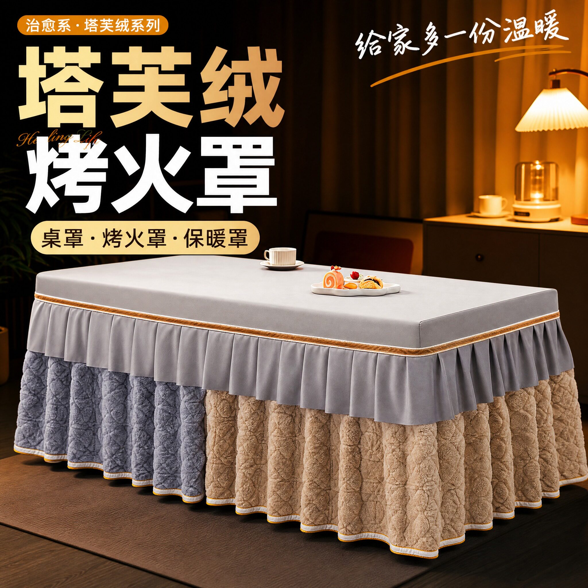 烤火罩套电烤炉取暖桌布2026新款