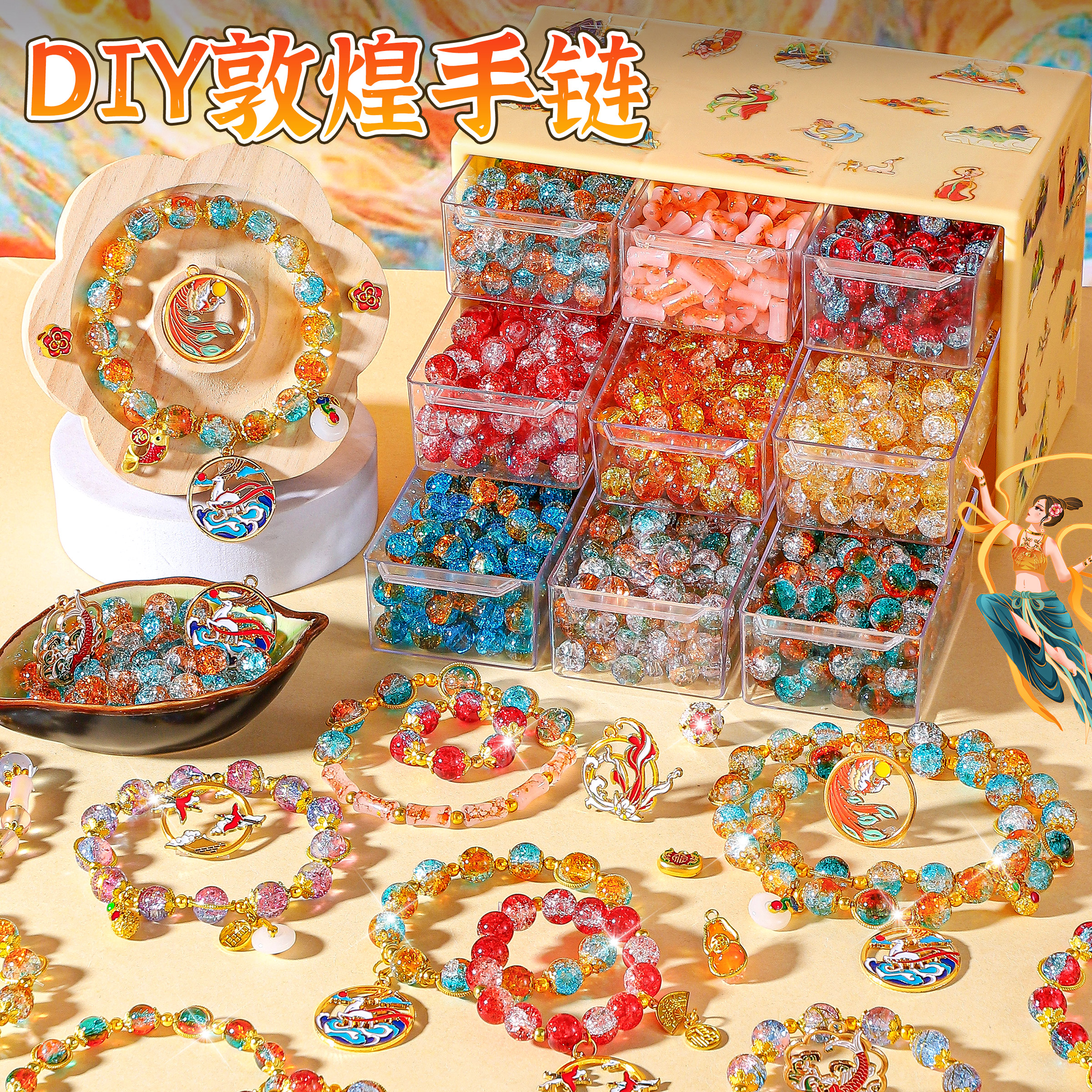 敦煌琉璃串珠手工套装九宫格收纳