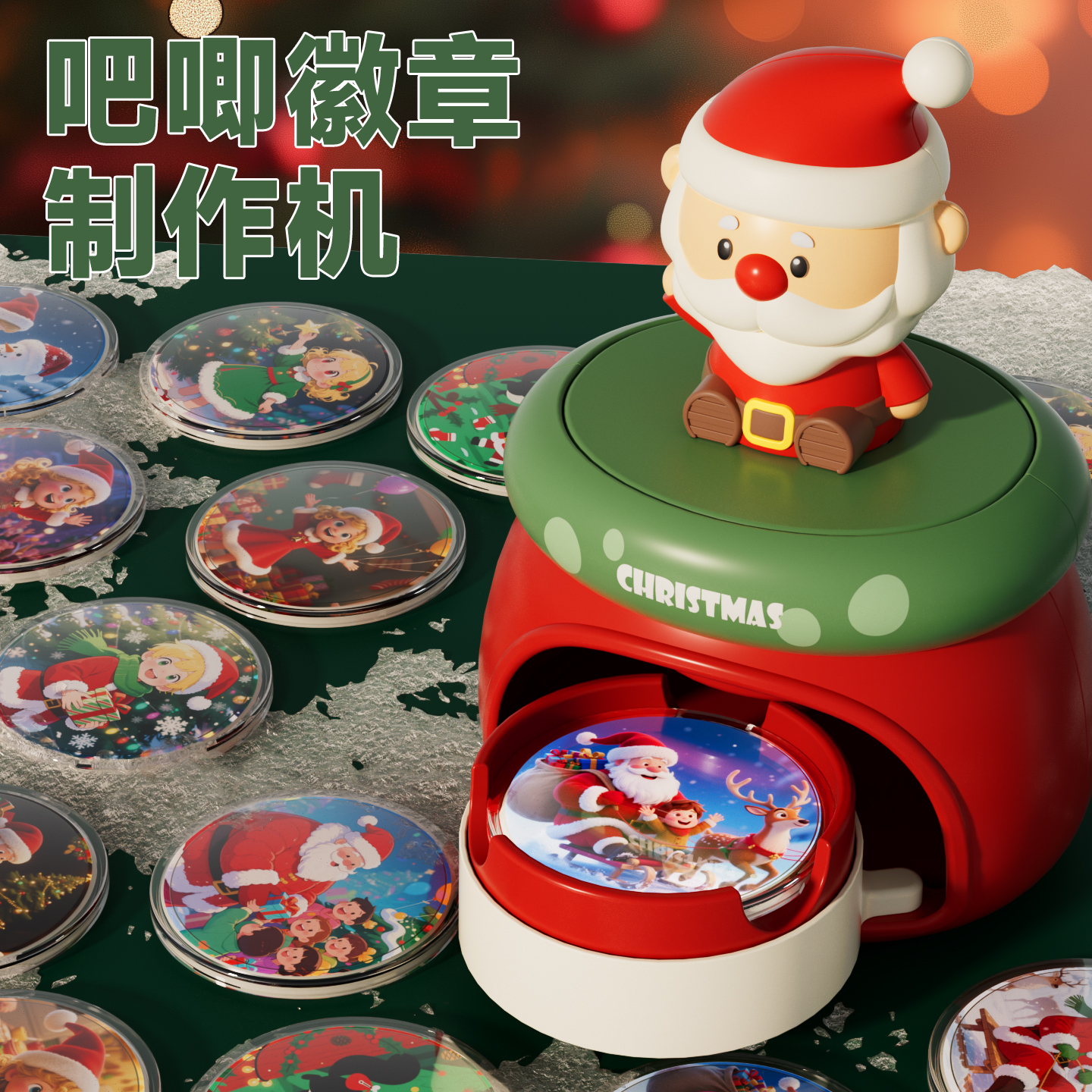 圣诞节礼物女孩吧唧徽章制作机
