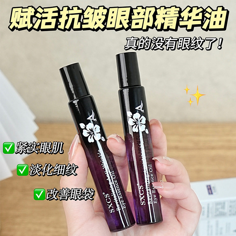 新款推荐韦雪赋活抗皱眼部精华油淡化眼纹抗皱紧致眼周精华液以油