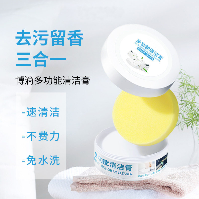 多功能清洁膏小白鞋清洗剂擦鞋神器清洁保养强力去污祛黄家用