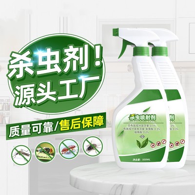 杀虫剂杀蟑螂厨房室内卫生间驱蚊子苍蝇蟑螂喷雾剂