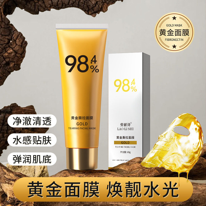 新款推荐劳丽诗撕拉面膜补水淡纹紧致去暗黄提亮深层清洁黑头涂抹