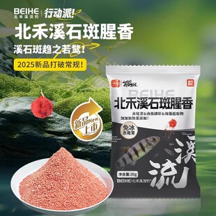 北禾溪石斑面筋饵溪流小物野钓腥香低盐赤尾青绿藻抗急流专用