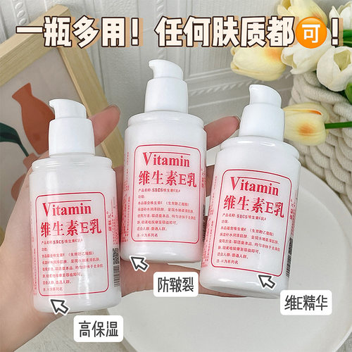 新款推荐素秀臣氏维生素E乳保湿滋润秋冬护肤改善干燥身体乳面霜