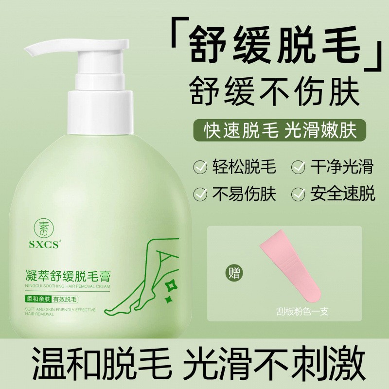 新款推荐素秀臣氏净肤柔润脱毛膏温和不刺激腋下腿部舒缓无疼脱毛