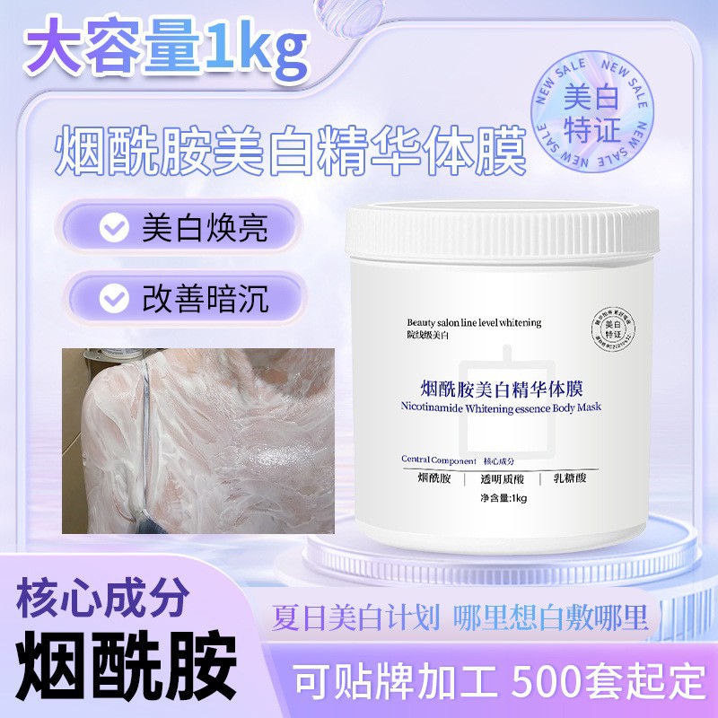 院线专用大瓶烟酰胺美白牛奶体膜1kg全身焕亮补水美白美白提亮