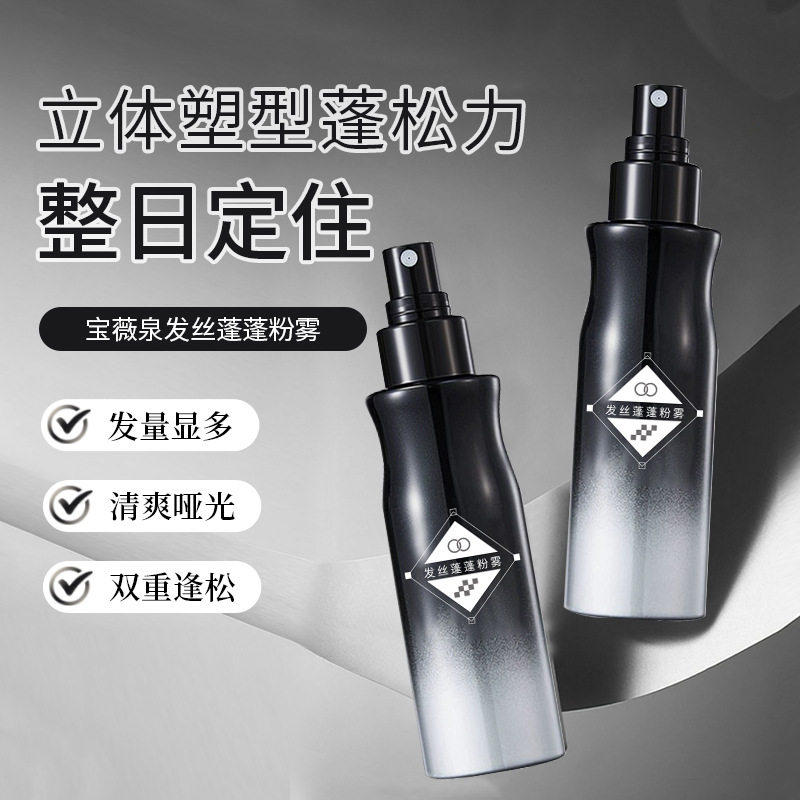 新款推荐头发蓬蓬粉发胶自然蓬松立体塑型高颅顶温和水润男士免洗