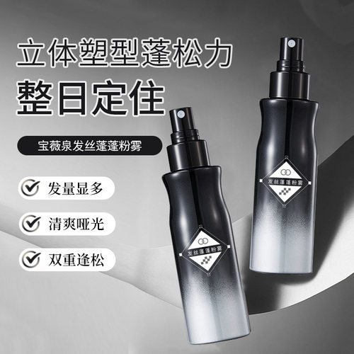 新款推荐头发蓬蓬粉发胶自然蓬松立体塑型高颅顶温和水润男士免洗